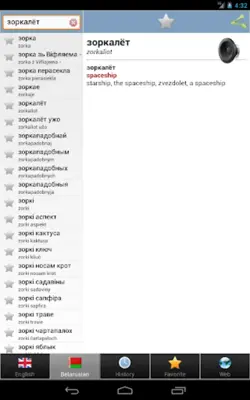 Belarusian best dict android App screenshot 1